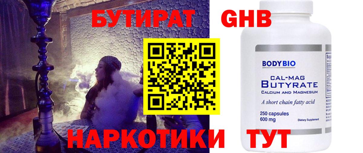 БУТИРАТ Butirat  Вход с VPN  Северодвинск 