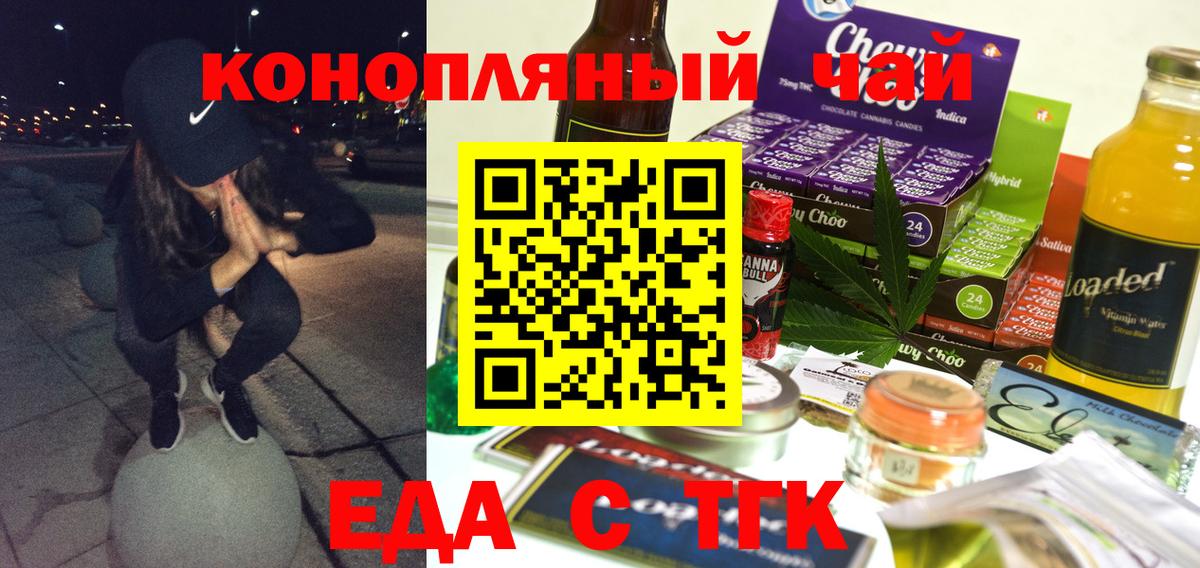 Еда ТГК марихуана  Вход с VPN  Северодвинск 