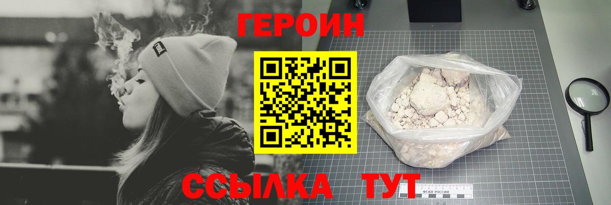 Героин белый Северодвинск
