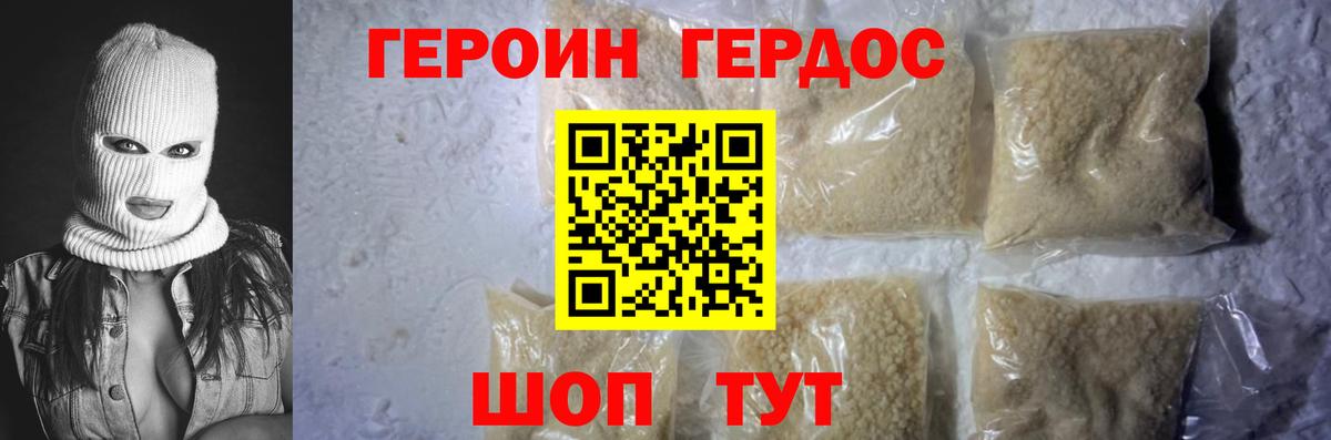 Героин  Вход с VPN  Северодвинск  ГЕРОИН хмурый 