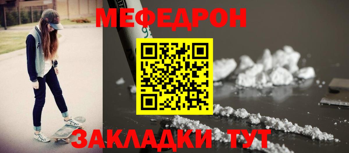 Мефедрон кристаллы Северодвинск