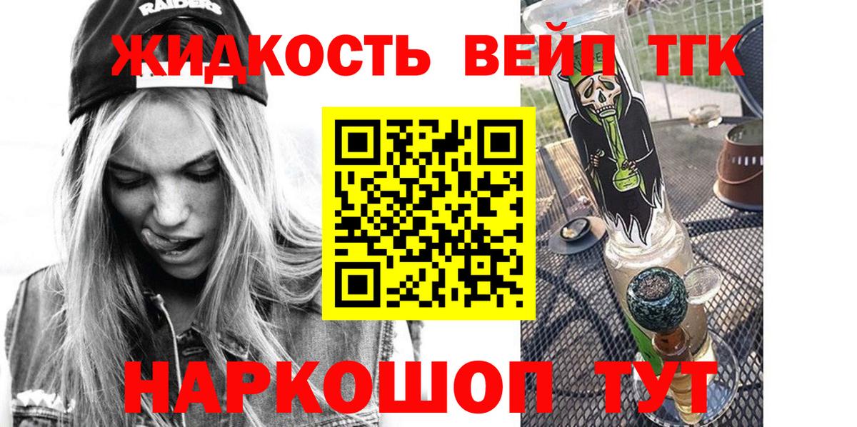 ТГК жижа  ТГК Wax  Северодвинск  Вход с VPN 